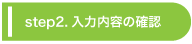 step2